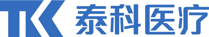 江蘇泰科醫(yī)療科技有限公司